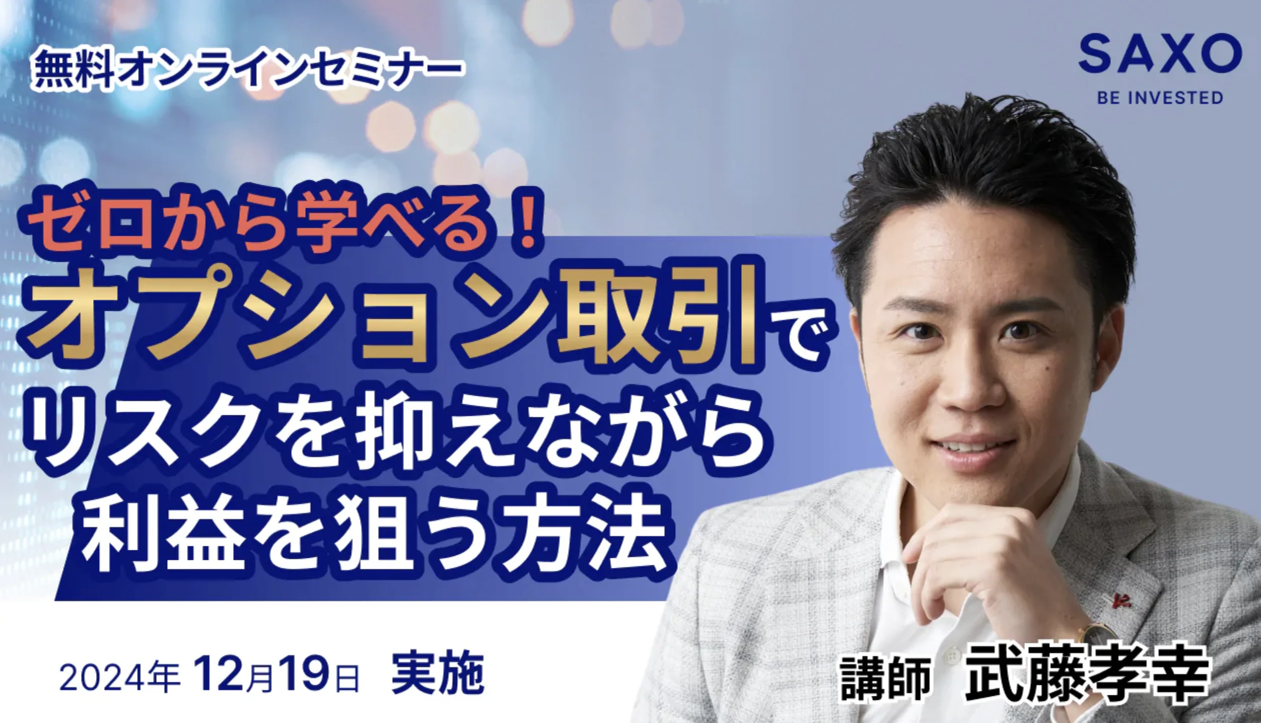 セミナー登壇実績