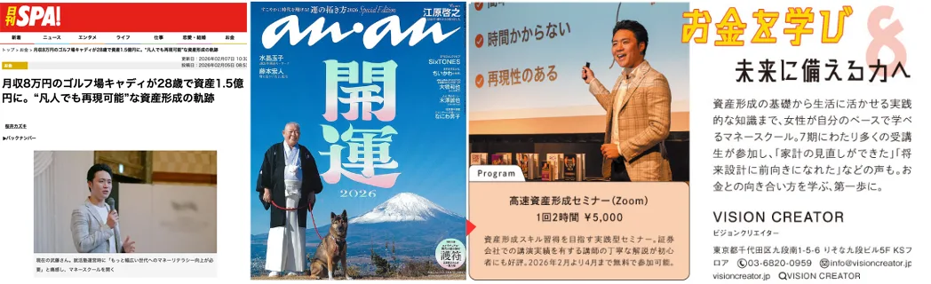 日刊SPA!、anan、セミナー掲載実績